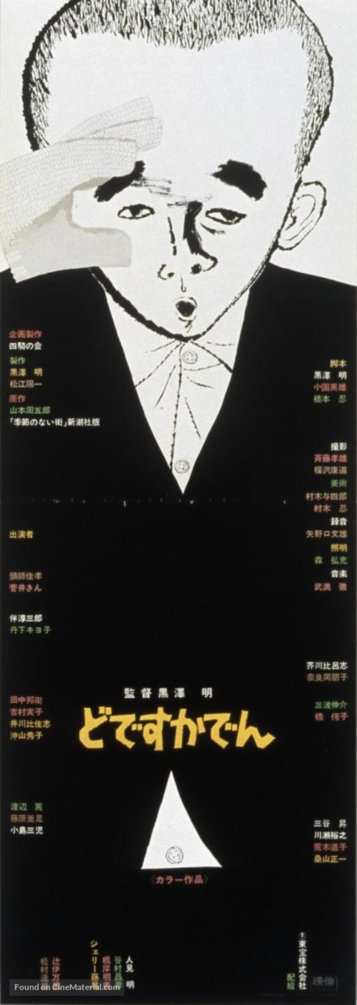 D&ocirc; desu ka den - Japanese Movie Poster