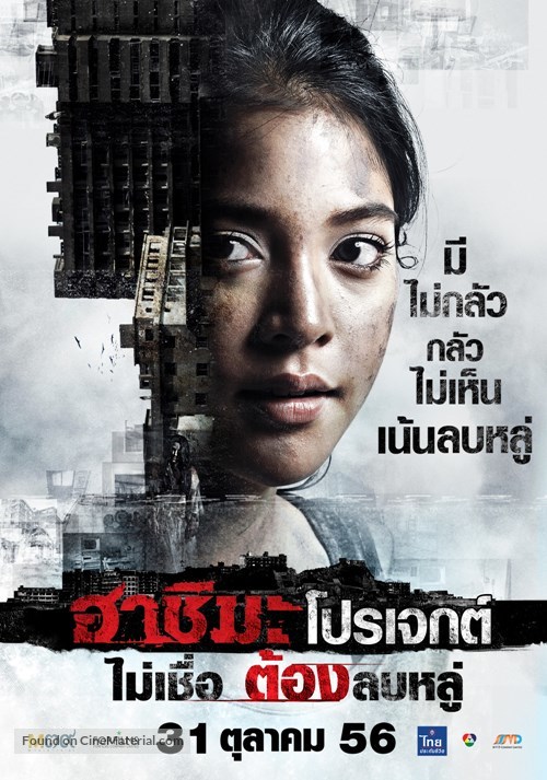 H Project - Thai Movie Poster