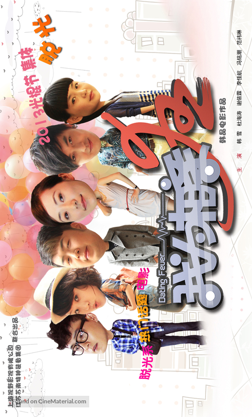 Dating Fever - Chinese Movie Poster