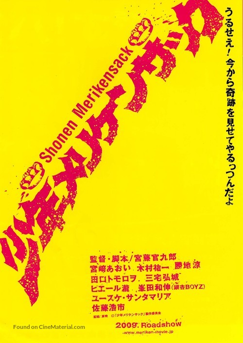 Shonen merikensakku - Japanese Movie Poster