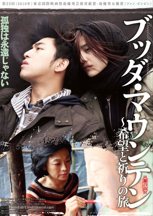 Guan yin shan - Japanese Movie Poster