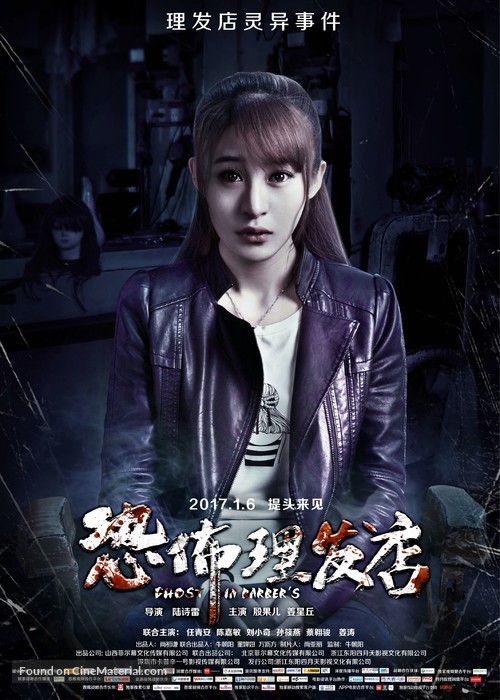 Ghost in Barber&#039;s - Chinese Movie Poster