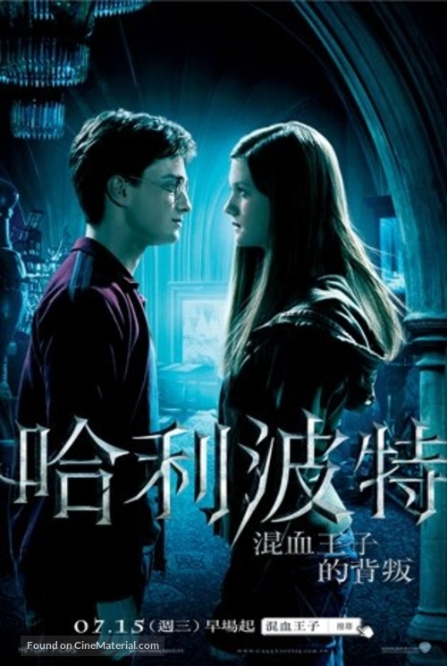 Harry Potter and the Half-Blood Prince - Taiwanese Movie Poster