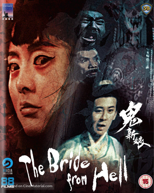 Gui xin niang - British Movie Cover