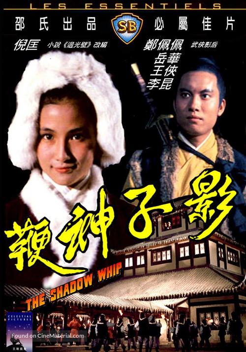 Ying zi shen bian - Hong Kong Movie Cover