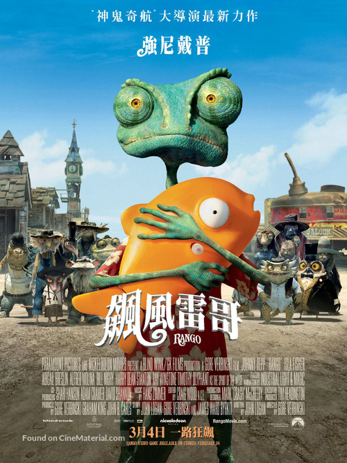 Rango - Taiwanese Movie Poster
