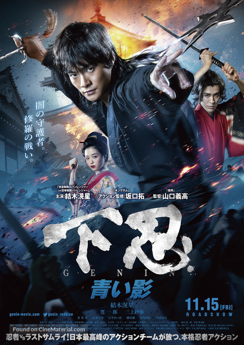 Last Ninja - Blue Shadow - Japanese Movie Poster