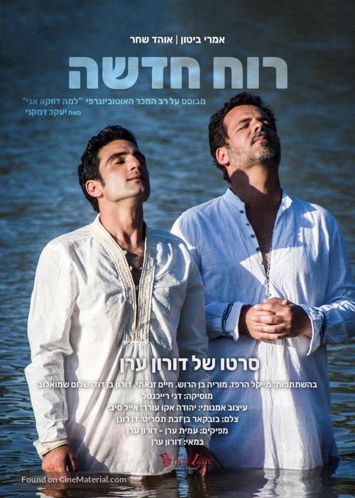 A New Spirit - Israeli Movie Poster