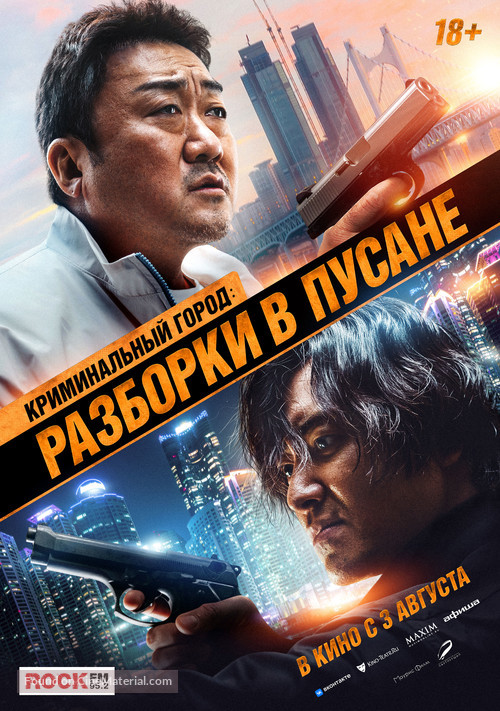 The Roundup: No Way Out - Russian Movie Poster