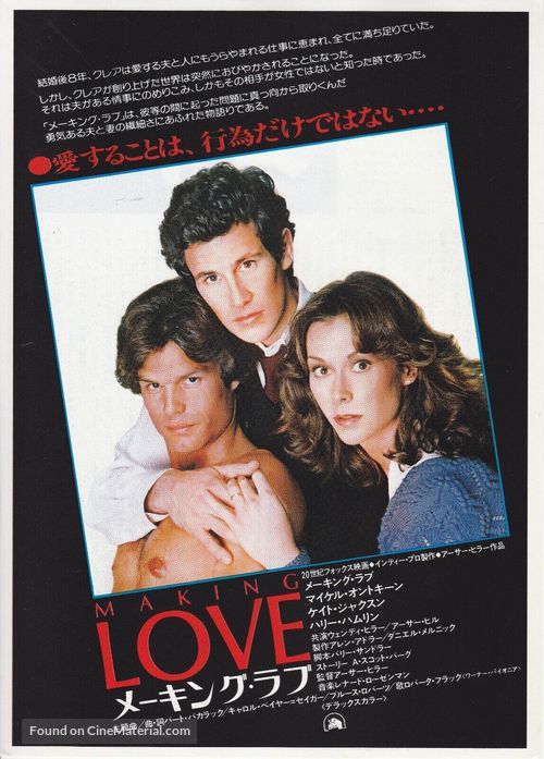 Making Love - Japanese Movie Poster