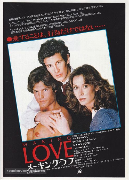 Making Love - Japanese Movie Poster
