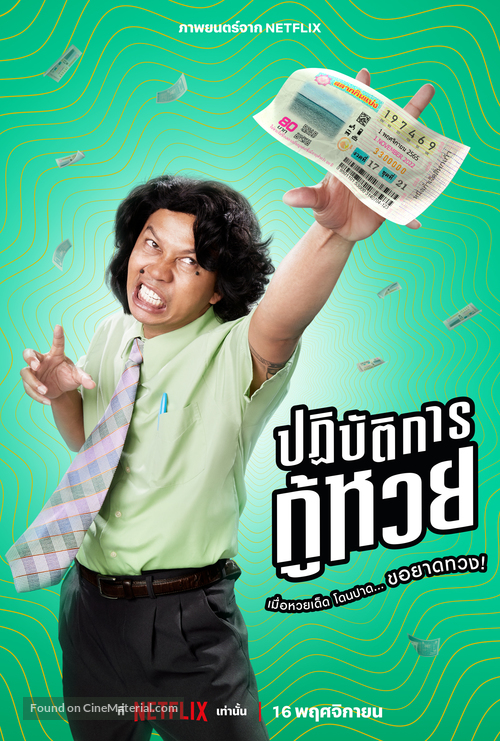 Lost Lotteries - Thai Movie Poster