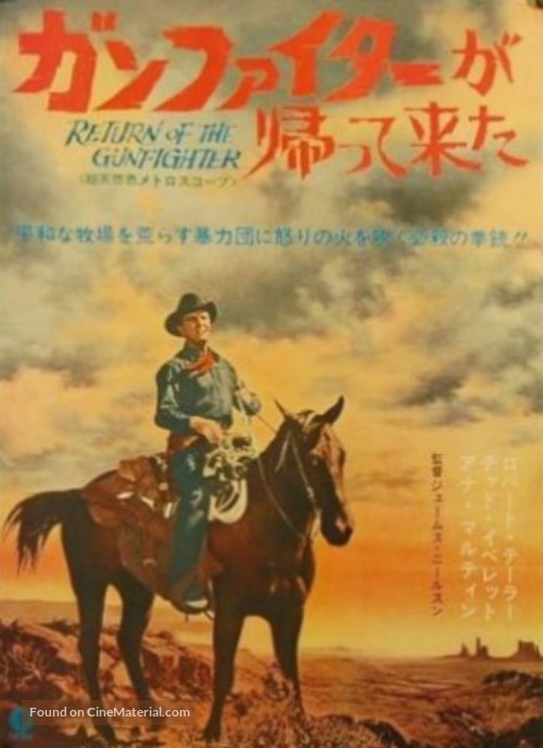 Return of the Gunfighter - Japanese Movie Poster
