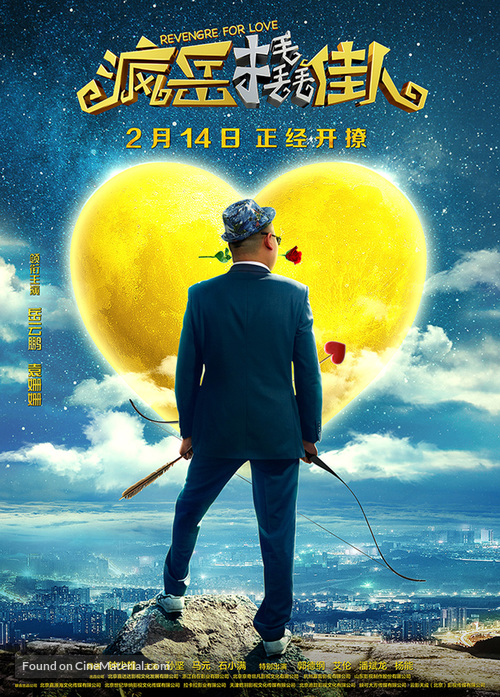 Revenge for Love - Chinese Movie Poster