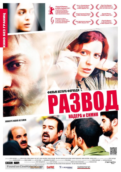 Jodaeiye Nader az Simin - Russian Movie Poster