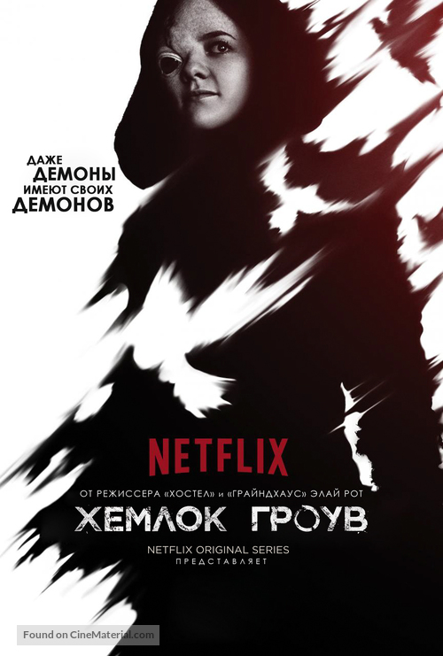 &quot;Hemlock Grove&quot; - Russian Movie Poster