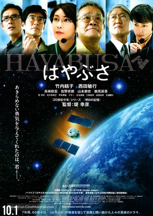 Hayabusa - Japanese Movie Poster