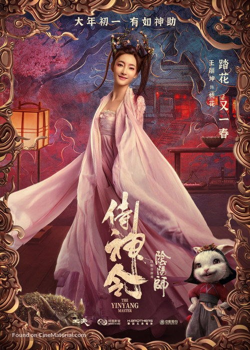 Shi Shen Ling - Chinese Movie Poster