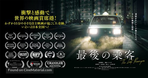 The Last Passenger - Japanese Movie Poster