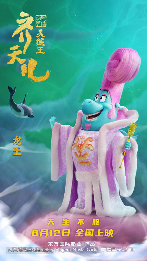 Shimmy: The First Monkey King - Chinese Movie Poster