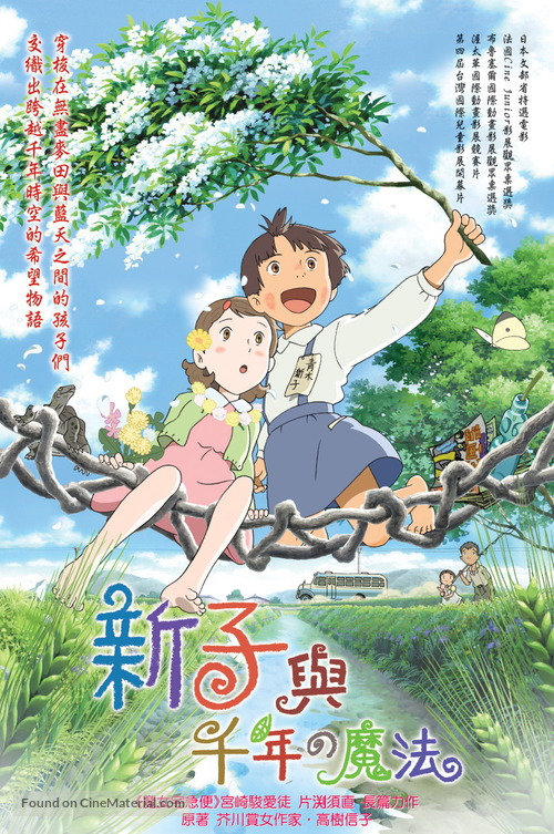 Mai Mai Miracle - Taiwanese Movie Poster