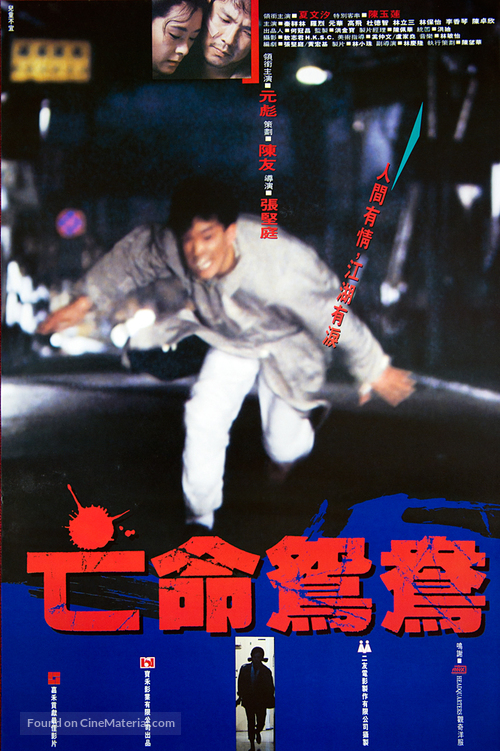 Mong ming yuen yeung - Hong Kong Movie Poster