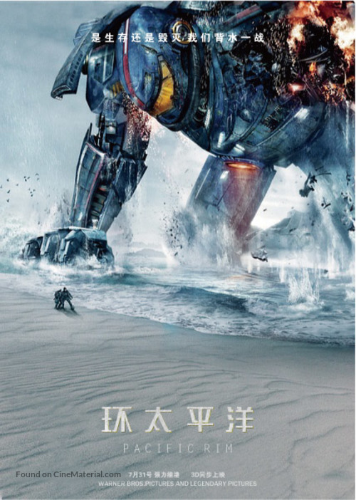 Pacific Rim - Chinese Movie Poster