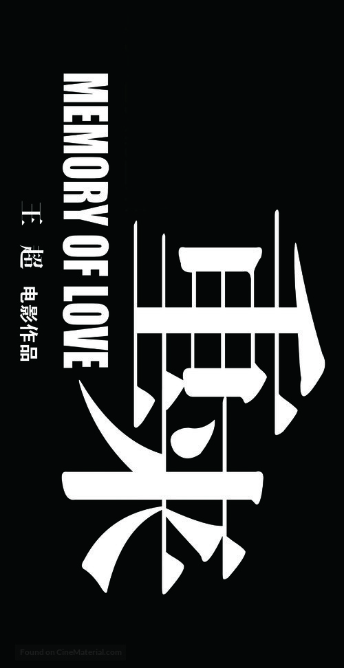 Memory of Love - Chinese Logo