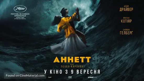 Annette - Ukrainian Movie Poster