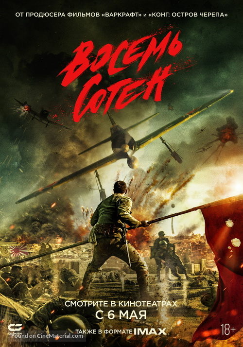 Ba bai - Russian Movie Poster