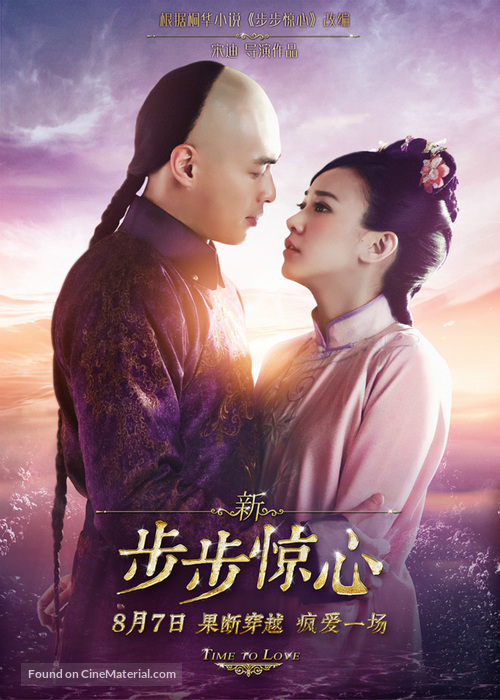 Xin bu bu jing xin - Chinese Movie Poster