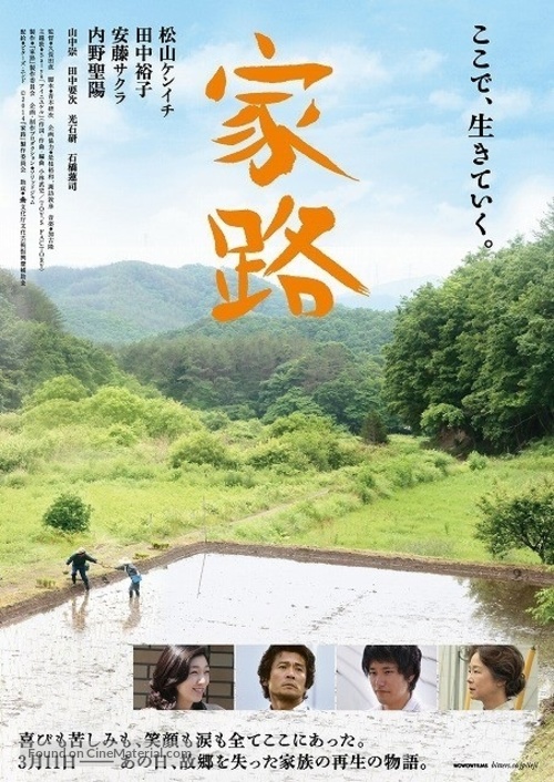 Ieji - Japanese Movie Poster