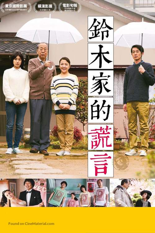 Suzuki-ke no uso - Hong Kong Video on demand movie cover