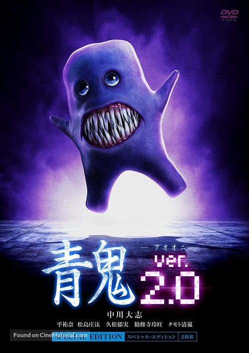 Ao Oni Ver 2 0 15 Japanese Dvd Movie Cover