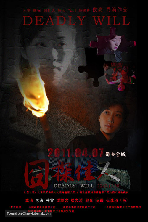 Jiong Tan Jia Ren - Chinese Movie Poster