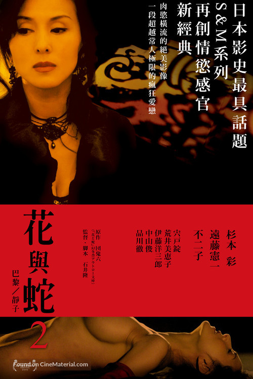 Hana to hebi 2: Pari/Shizuko - Taiwanese Movie Poster