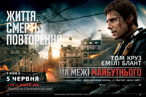 Edge of Tomorrow - Ukrainian Movie Poster