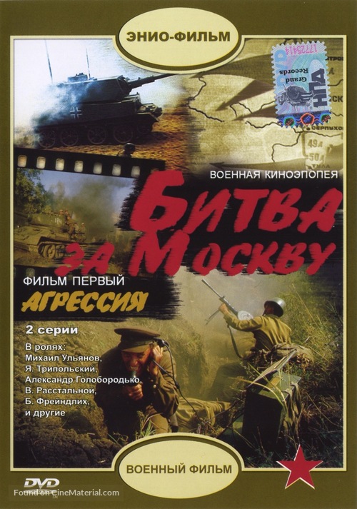 Bitva za Moskvu - Russian Movie Cover