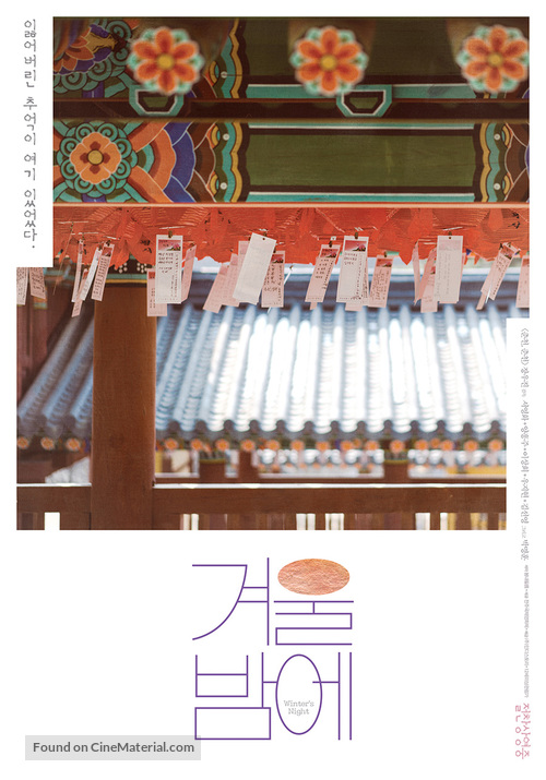 Gyeo-wul-ba-me - South Korean Movie Poster