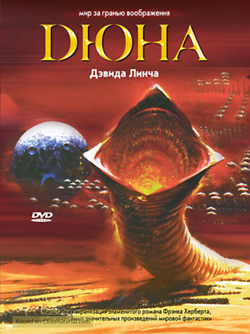 Dune - Russian DVD movie cover