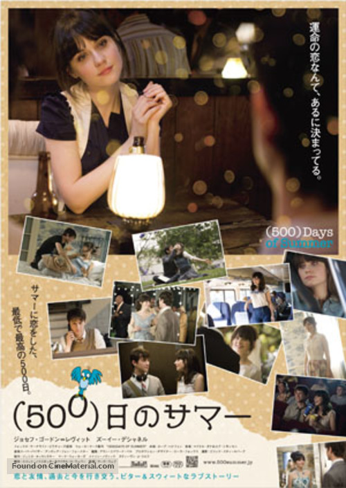 (500) Days of Summer - Japanese Movie Poster