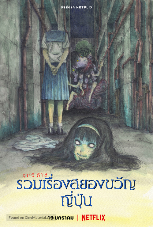 &quot;Junji Ito Maniac: Japanese Tales of the Macabre&quot; - Thai Movie Poster