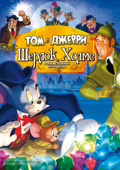 Tom and Jerry Meet Sherlock Holmes - Russian DVD movie cover