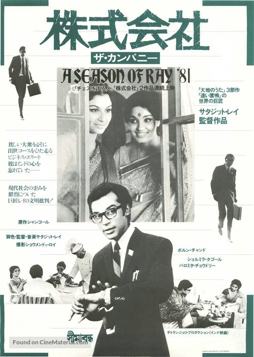 Seemabaddha - Japanese Movie Poster