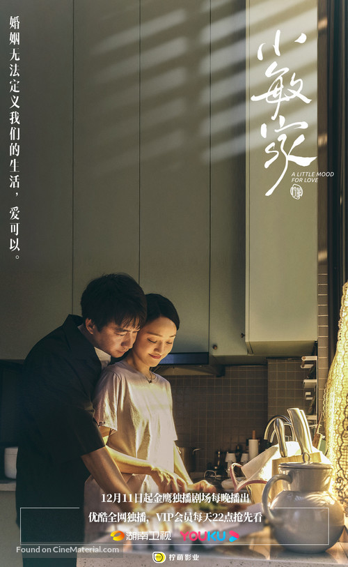 &quot;Xiao Min jia&quot; - Chinese Movie Poster