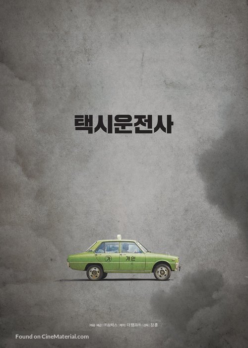 Taeksi Woonjunsa - South Korean Movie Poster