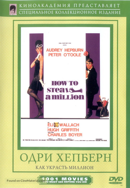 How to Steal a Million - Russian Movie Cover