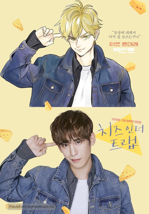 Cheese in the Trap - South Korean Movie Poster