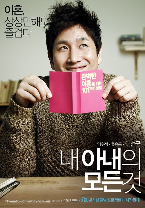 Nae Anaeui Modeun Geot - South Korean Movie Poster