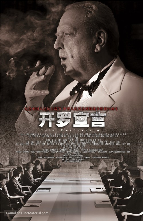 Cairo Declaration - Chinese Movie Poster